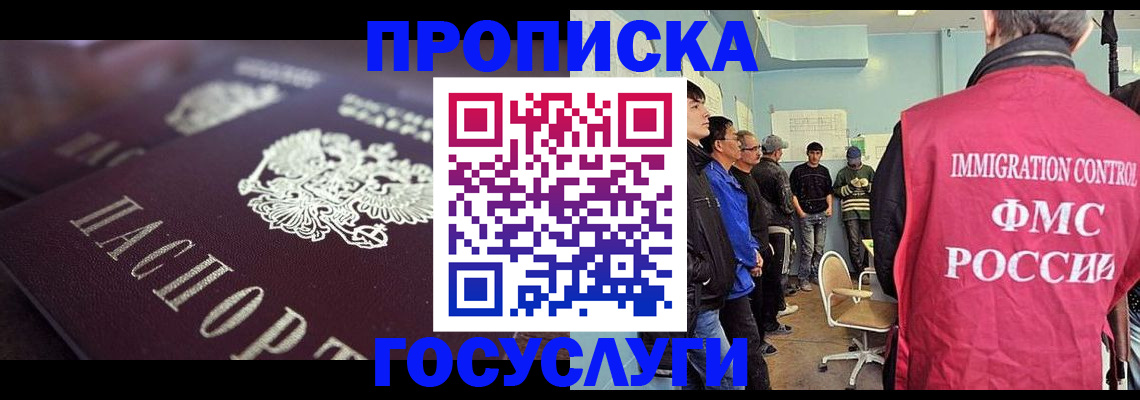 прописка законно в Бузулуке