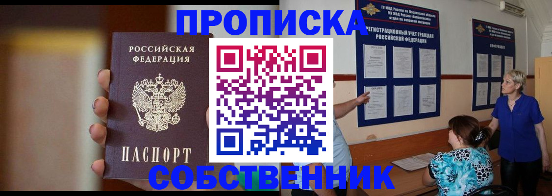 временная регистрация для школы в Бузулуке