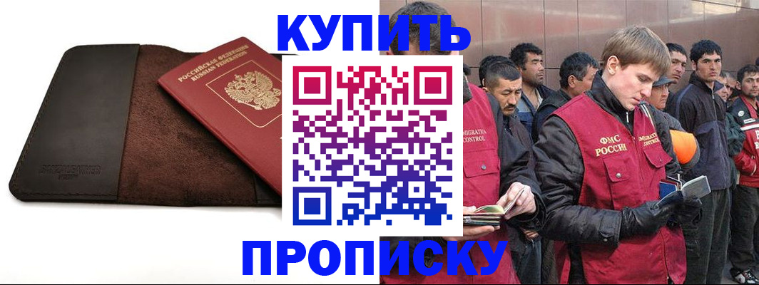 временная прописка в Бузулуке